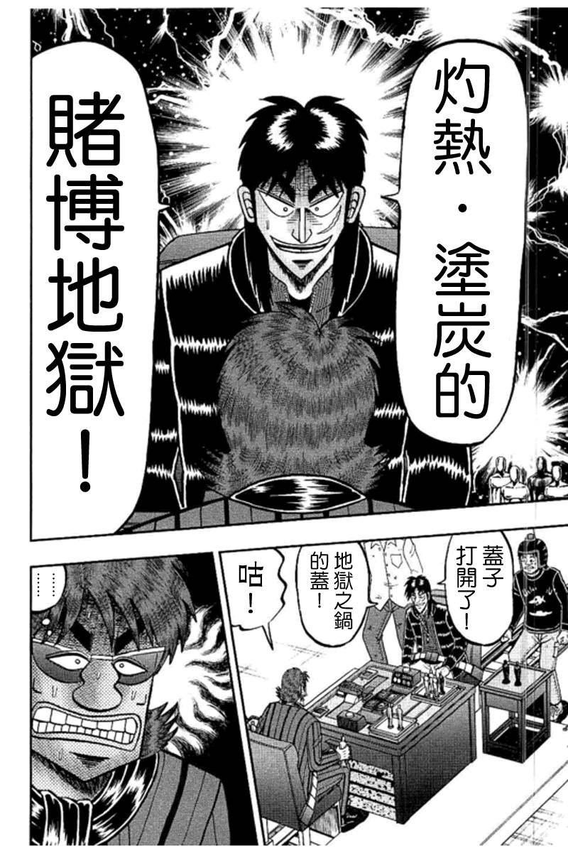 赌博堕天录-和也篇第188话