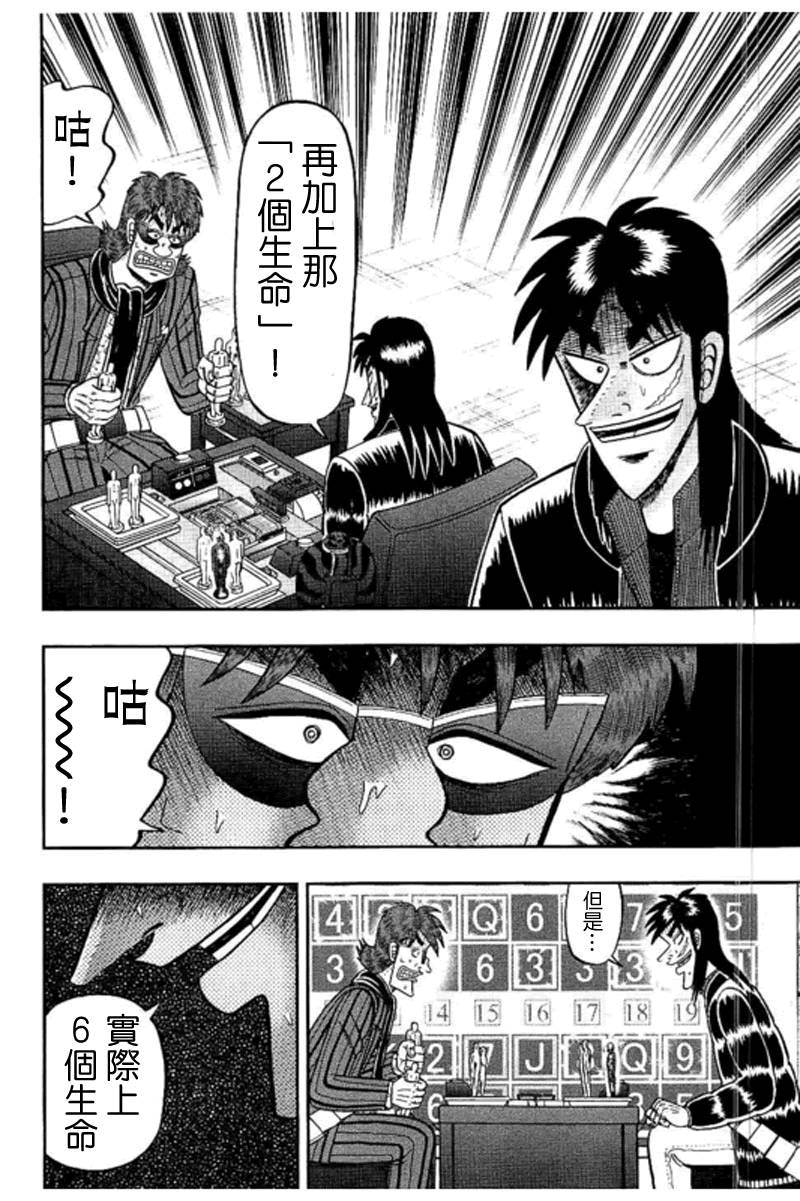 赌博堕天录-和也篇第188话