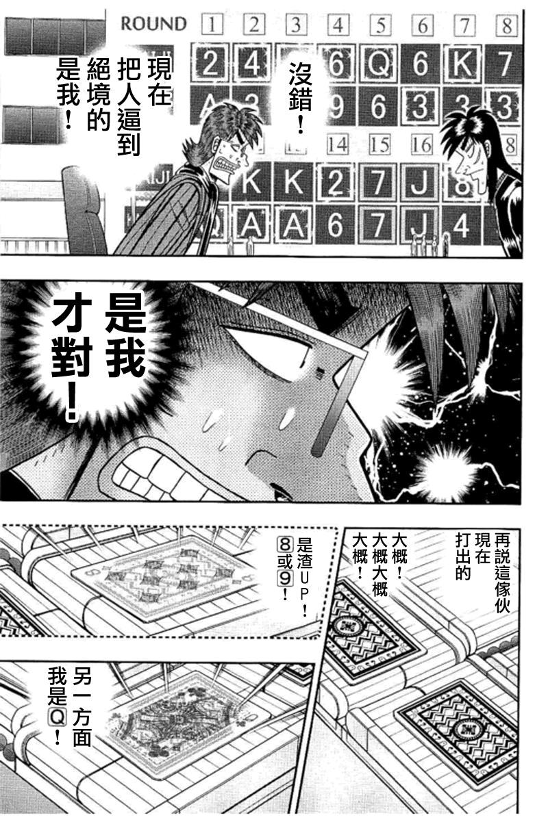 赌博堕天录-和也篇第189话