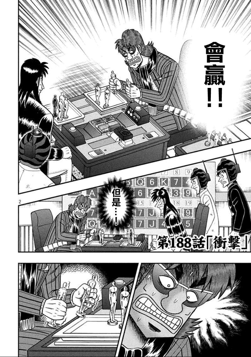 赌博堕天录-和也篇第190话