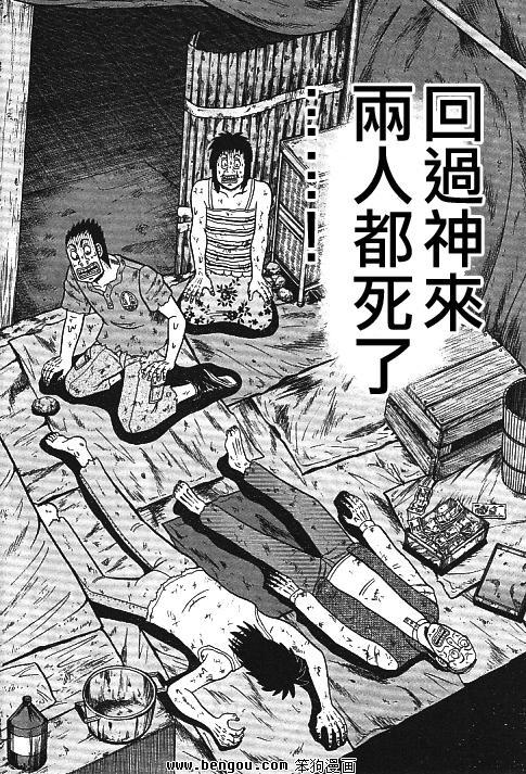 赌博堕天录-和也篇第430话