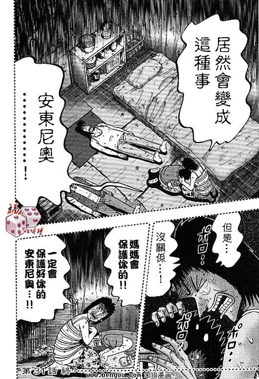 赌博堕天录-和也篇第430话