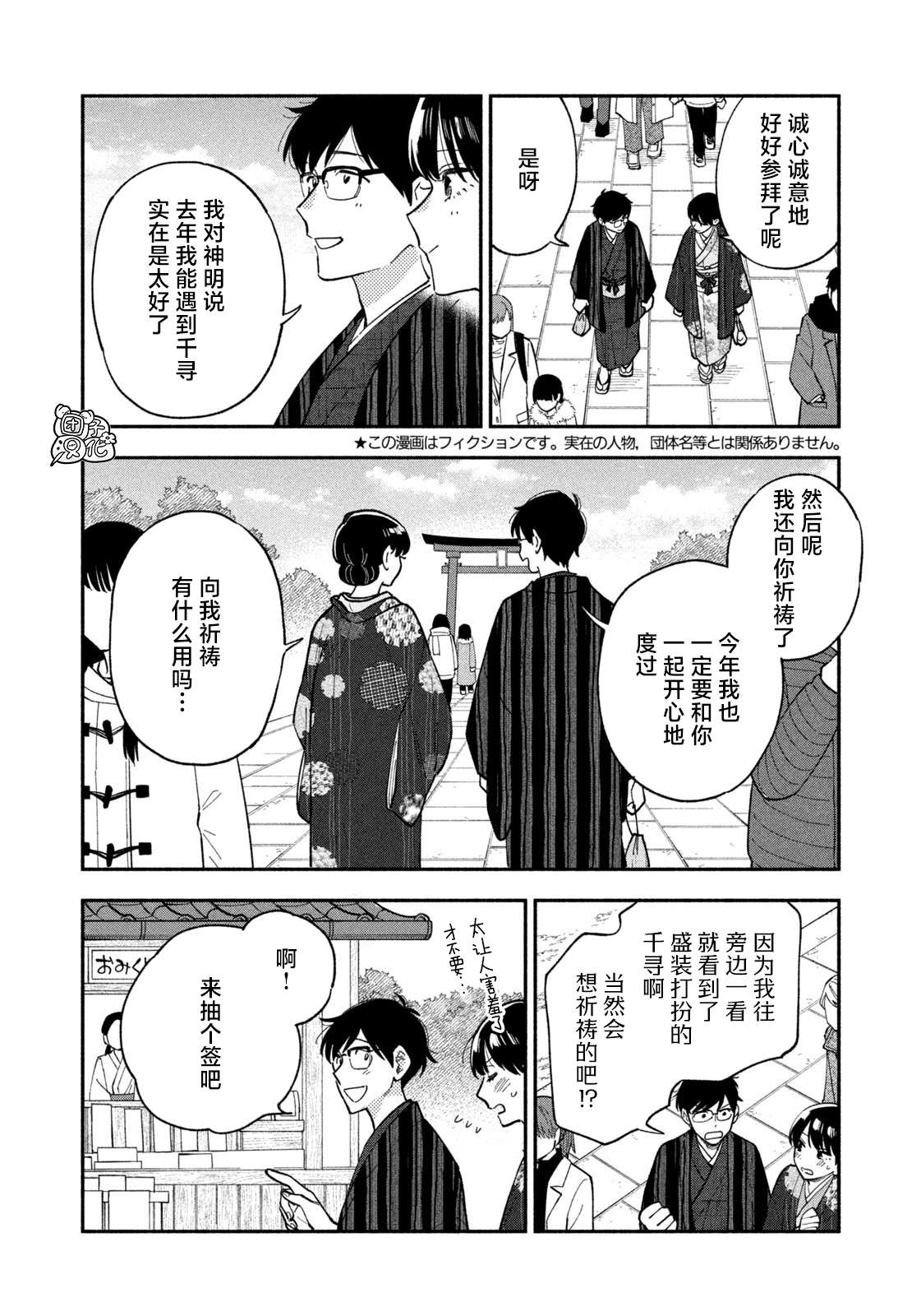 爱情是烤肉的滋味！第74话