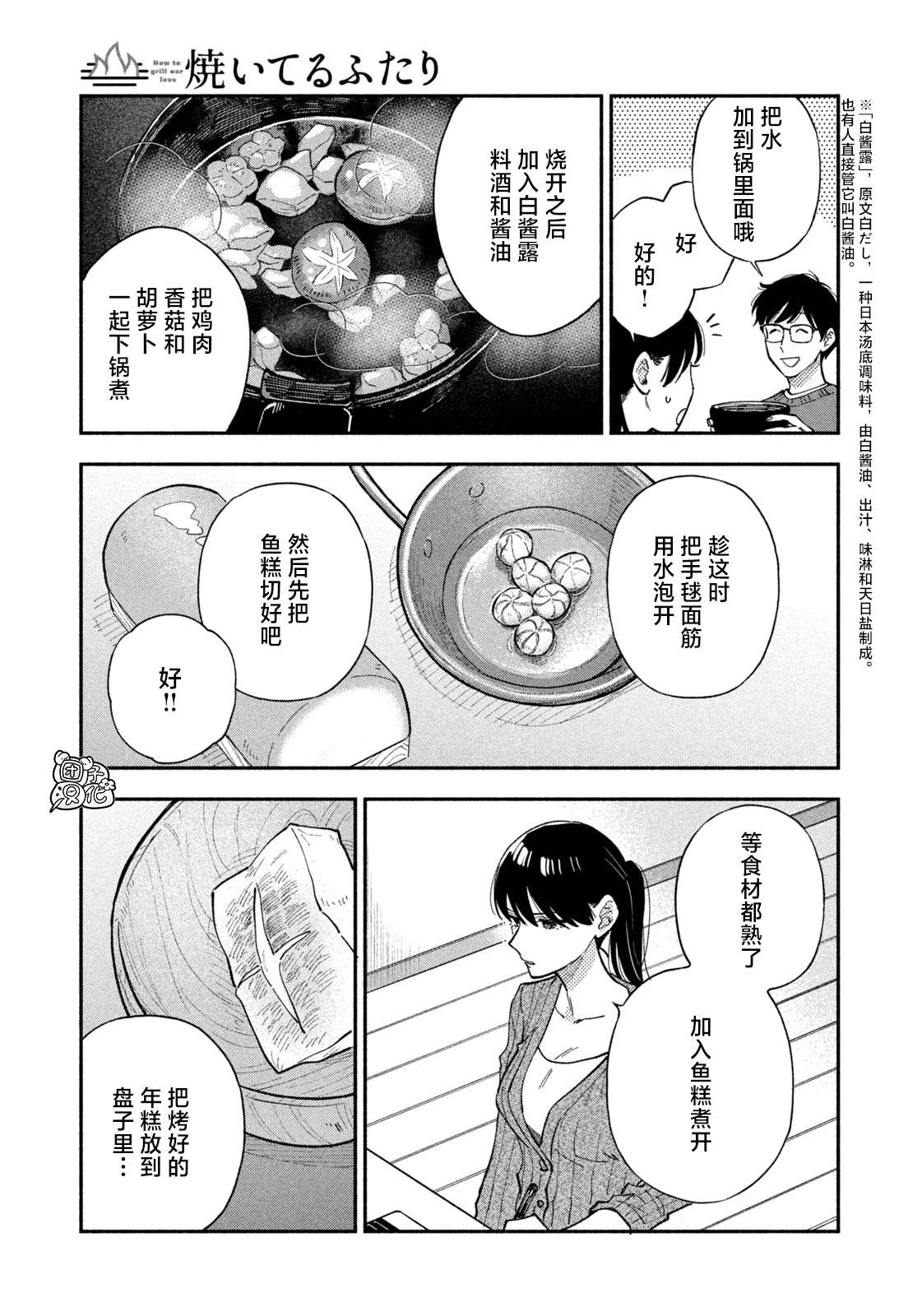 爱情是烤肉的滋味！第74话