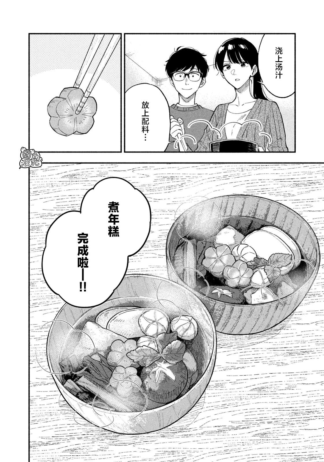爱情是烤肉的滋味！第74话