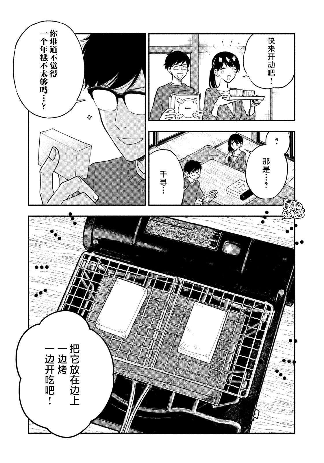爱情是烤肉的滋味！第74话
