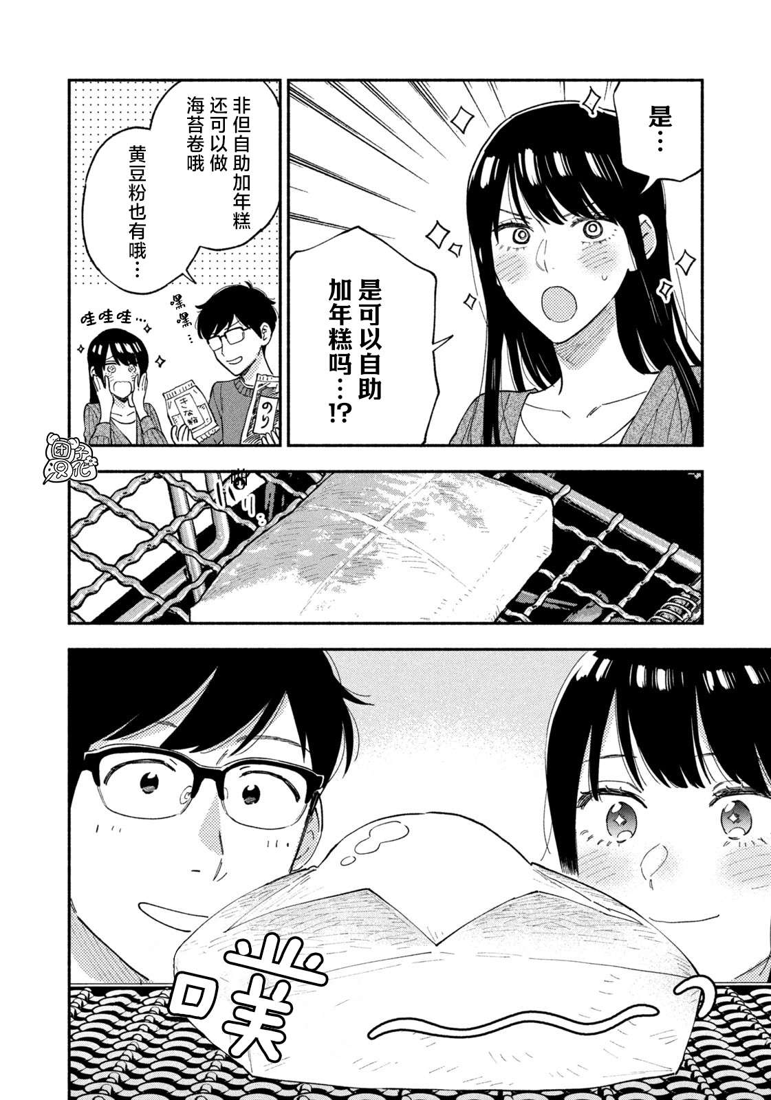 爱情是烤肉的滋味！第74话
