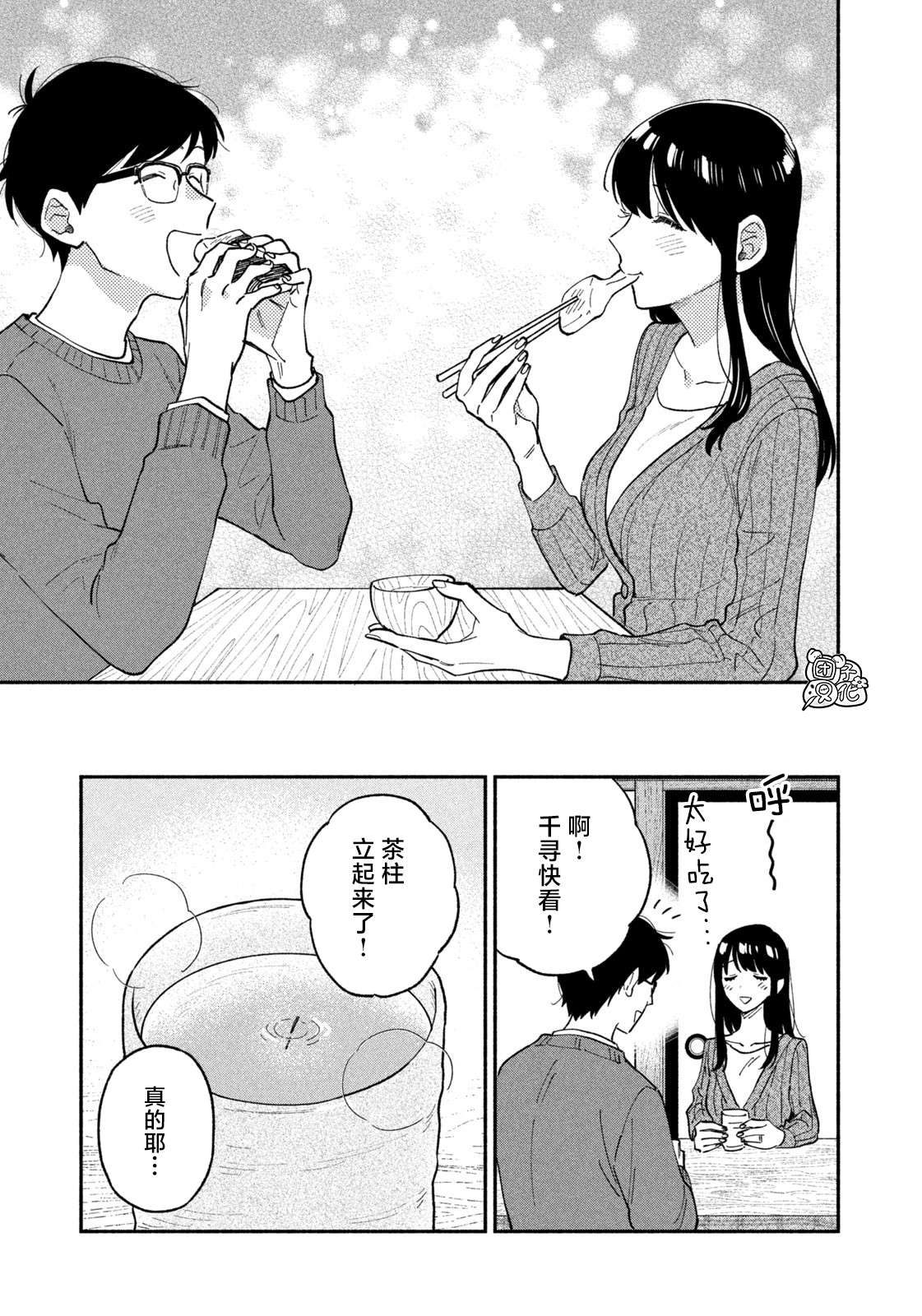 爱情是烤肉的滋味！第74话