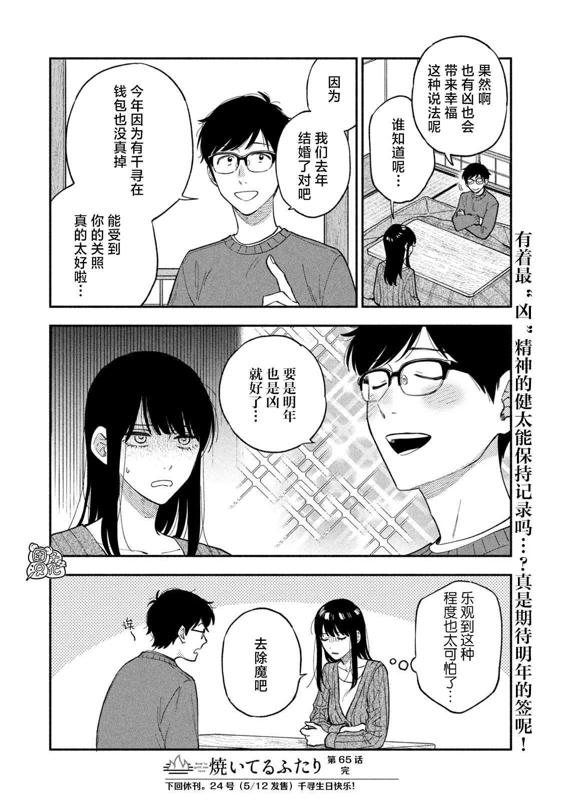 爱情是烤肉的滋味！第74话
