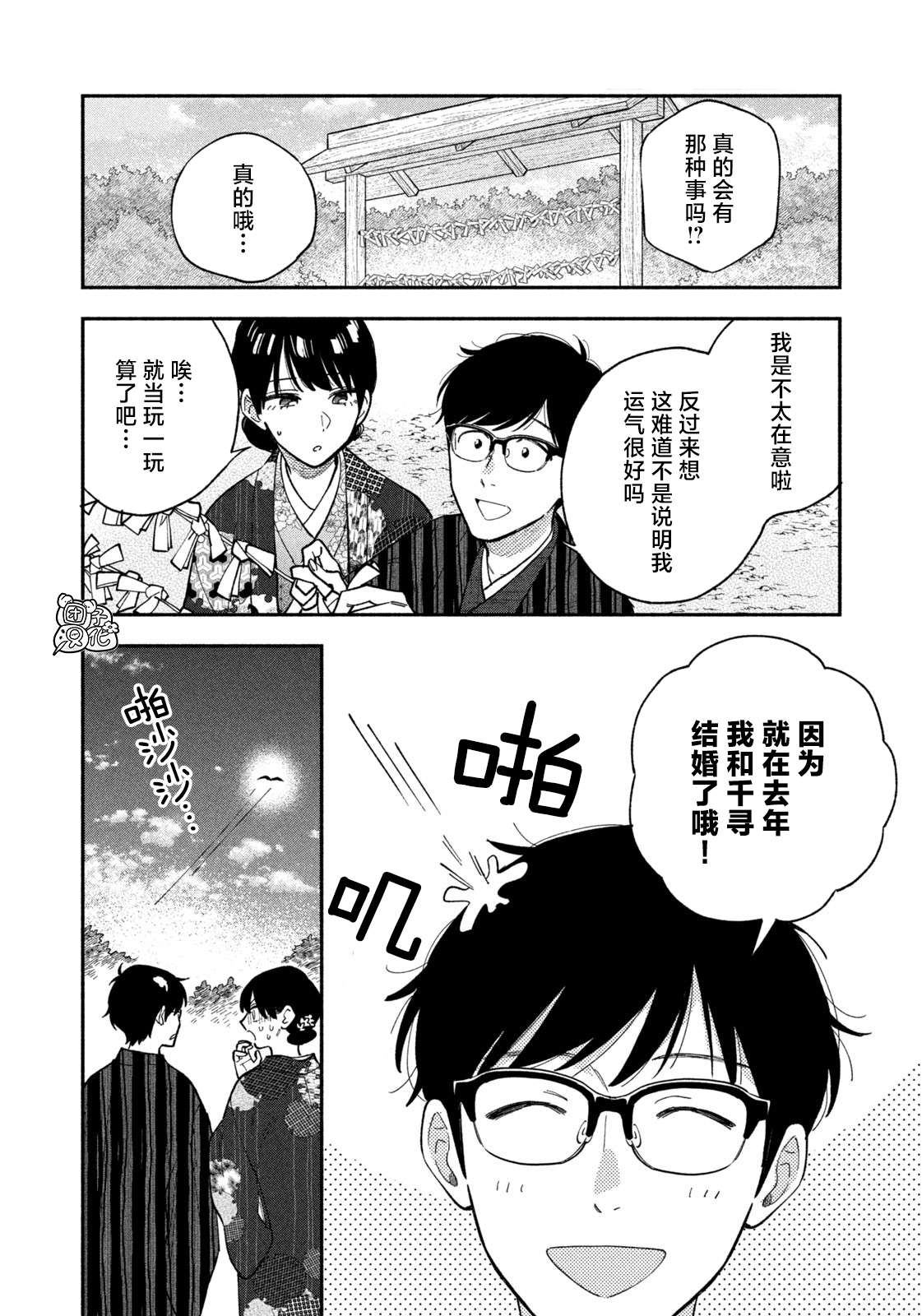 爱情是烤肉的滋味！第74话