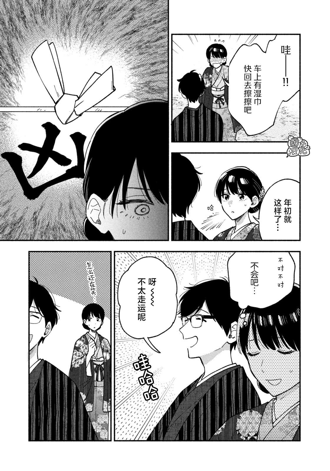 爱情是烤肉的滋味！第74话