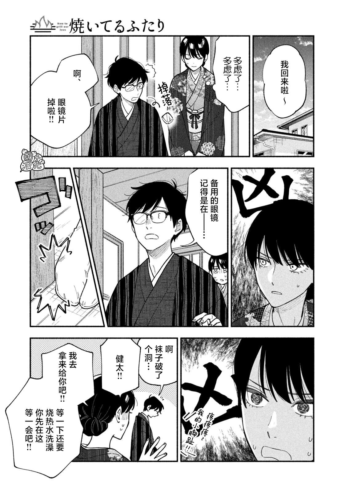 爱情是烤肉的滋味！第74话