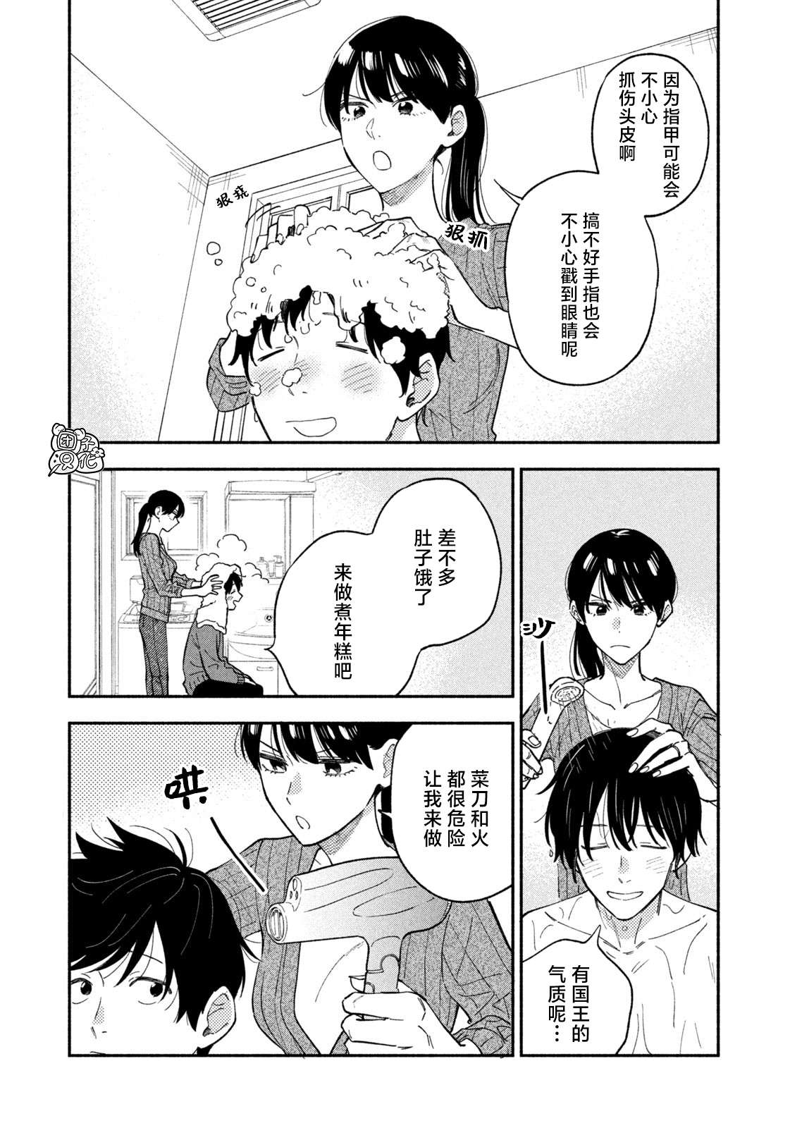 爱情是烤肉的滋味！第74话