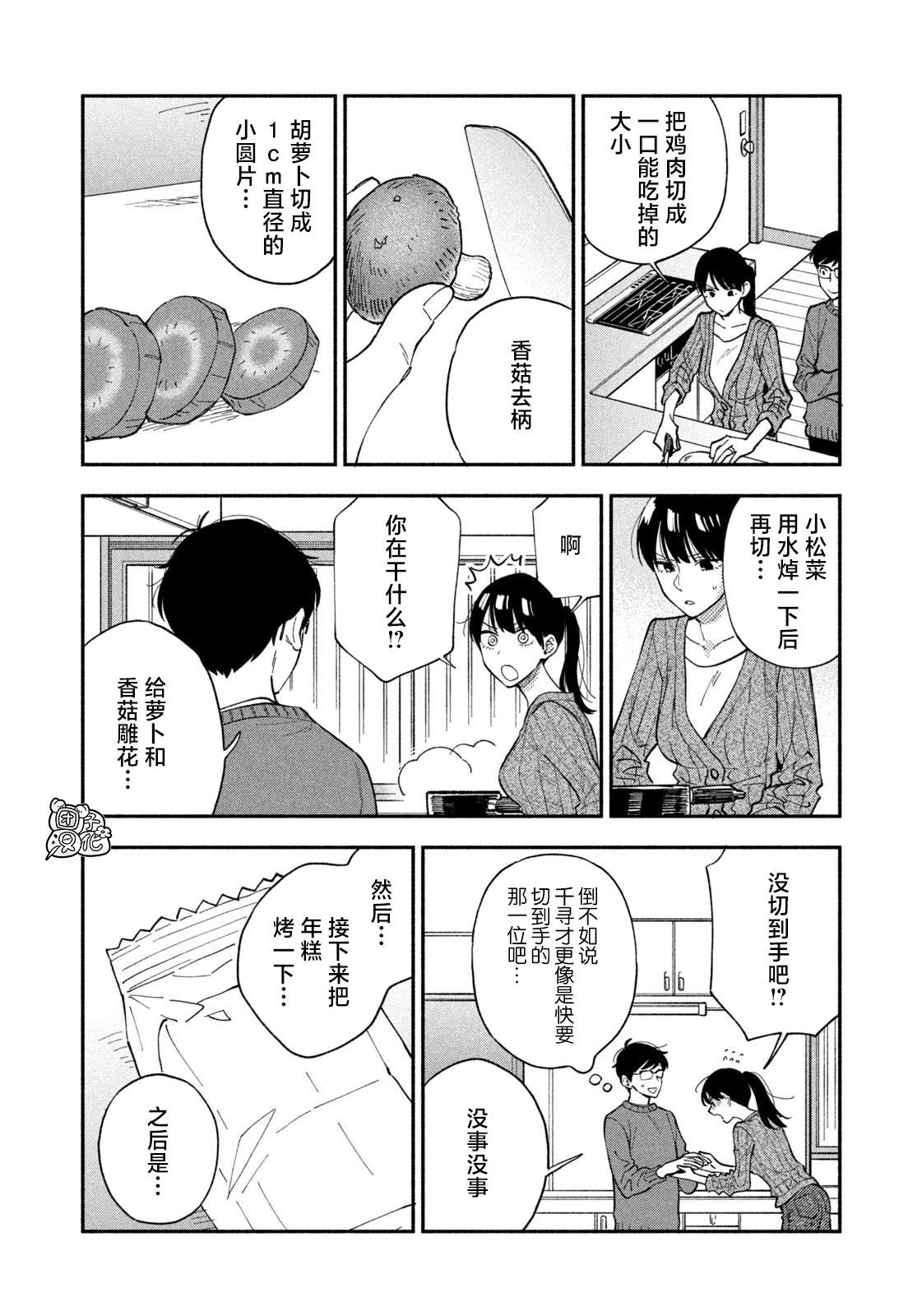 爱情是烤肉的滋味！第74话