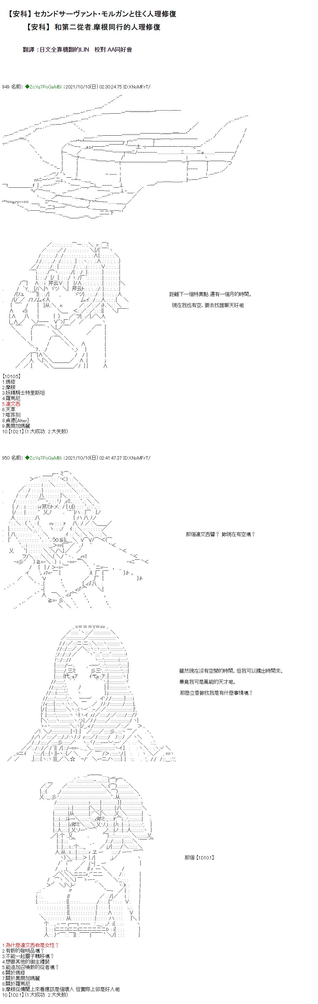 和第二从者.摩根同行的人理修复[幕间]1