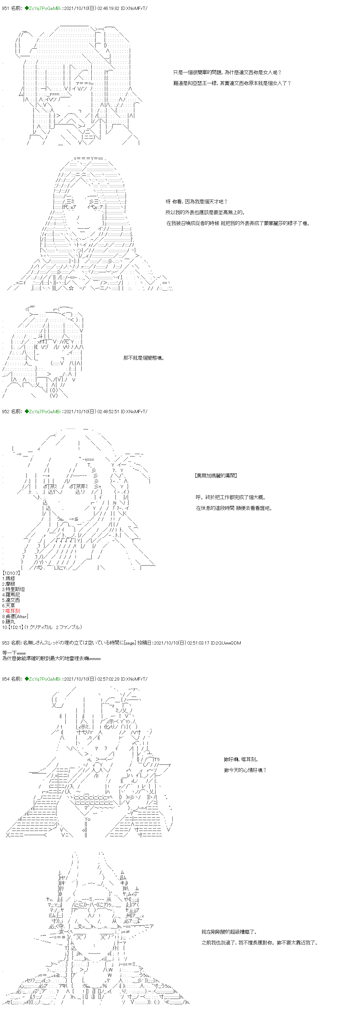 和第二从者.摩根同行的人理修复[幕间]1
