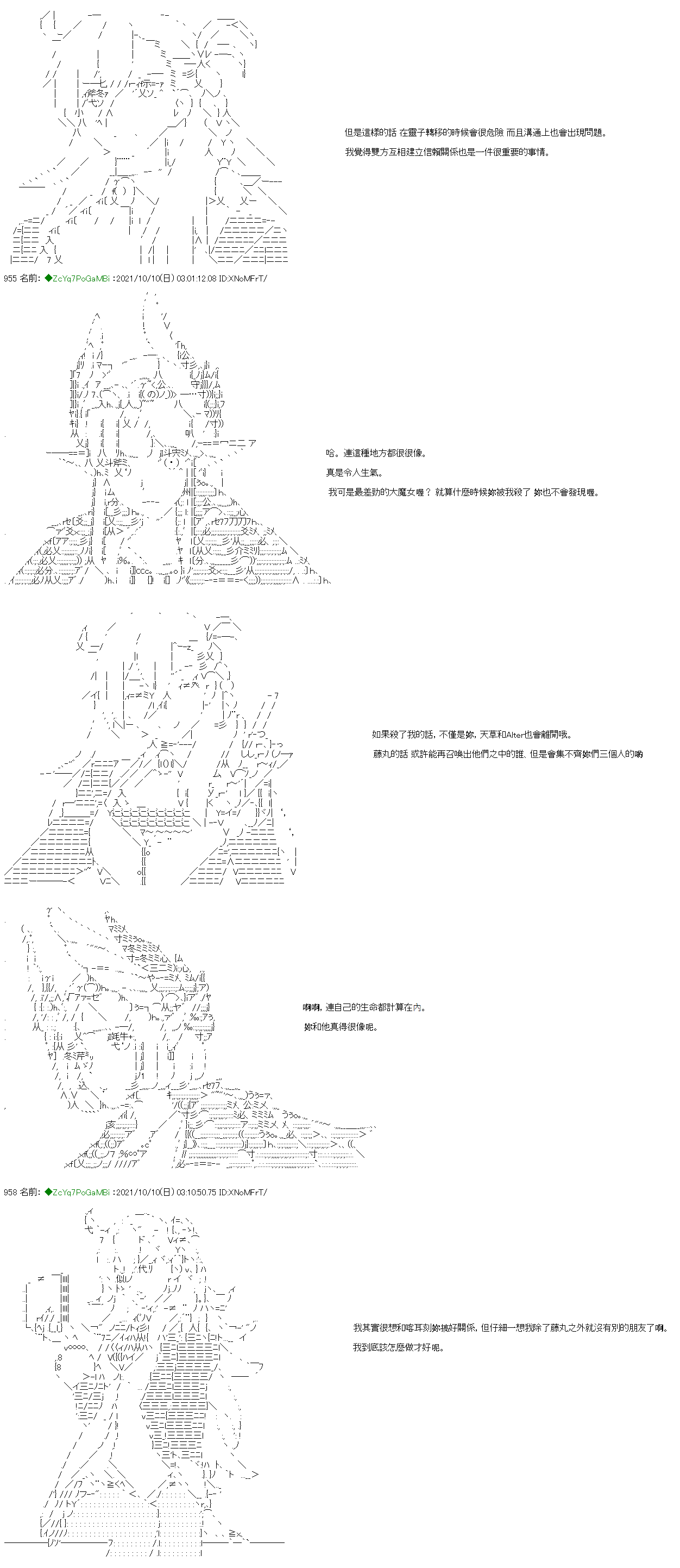 和第二从者.摩根同行的人理修复[幕间]1
