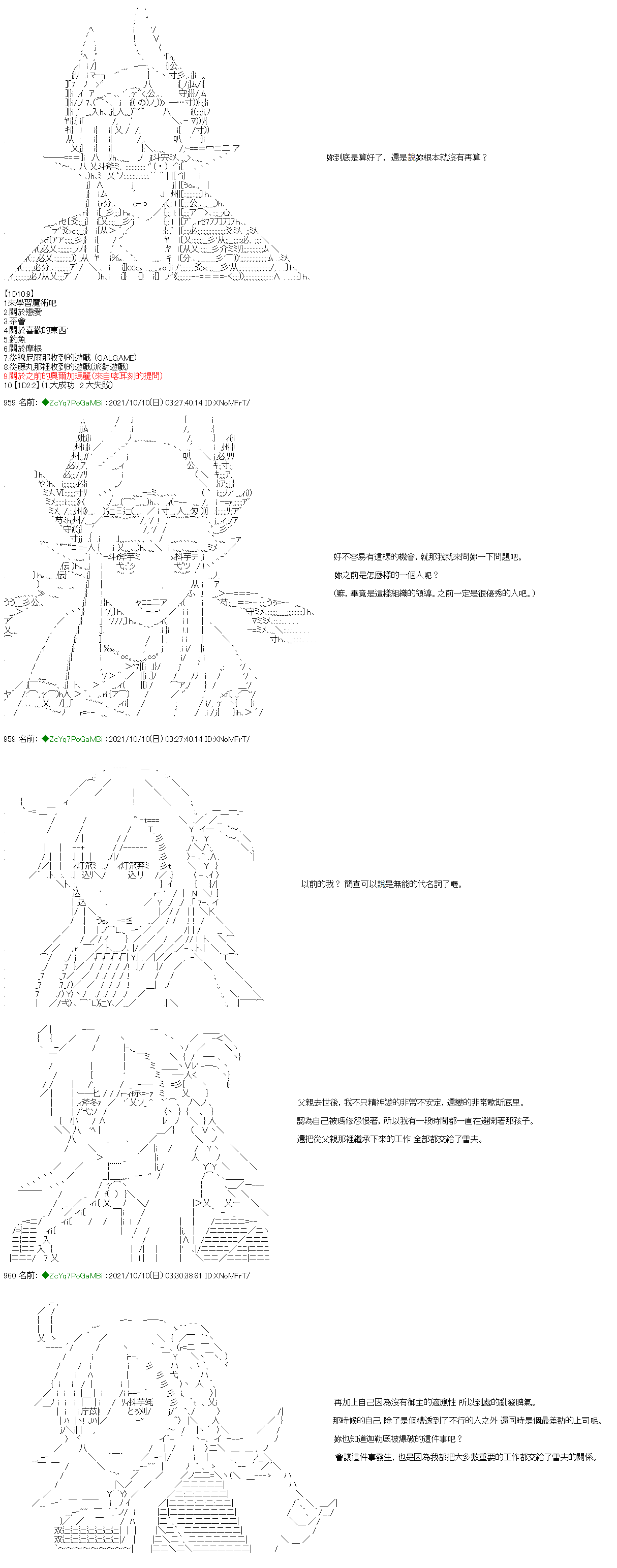 和第二从者.摩根同行的人理修复[幕间]1