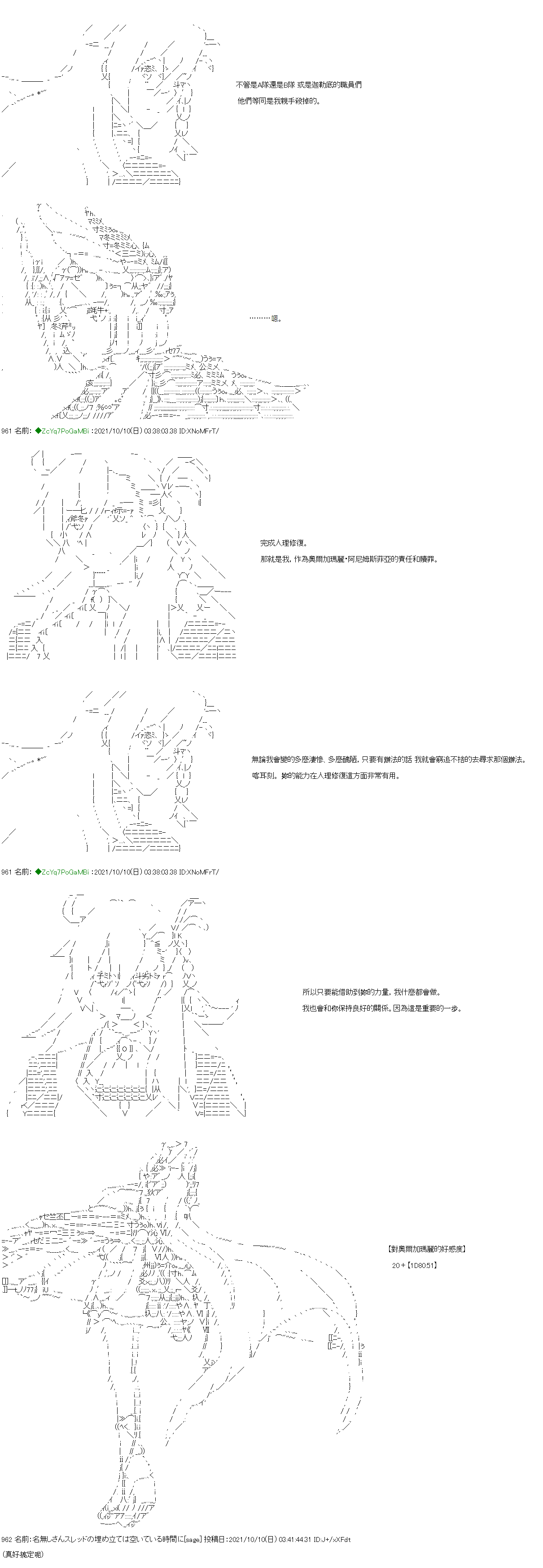 和第二从者.摩根同行的人理修复[幕间]1