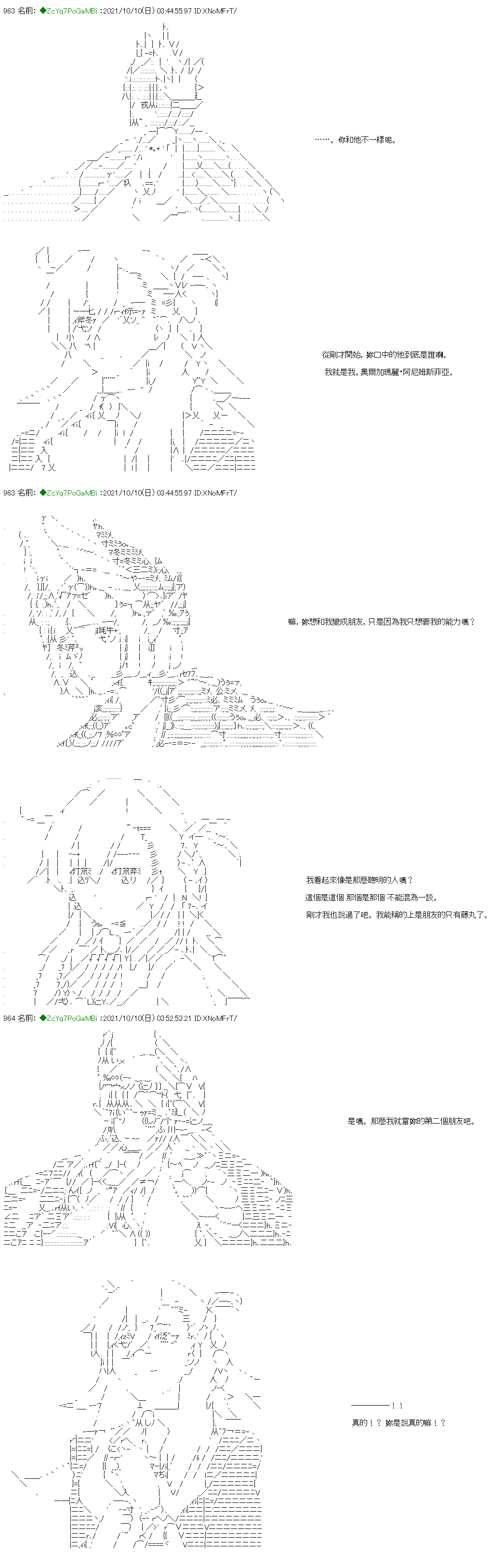 和第二从者.摩根同行的人理修复[幕间]1
