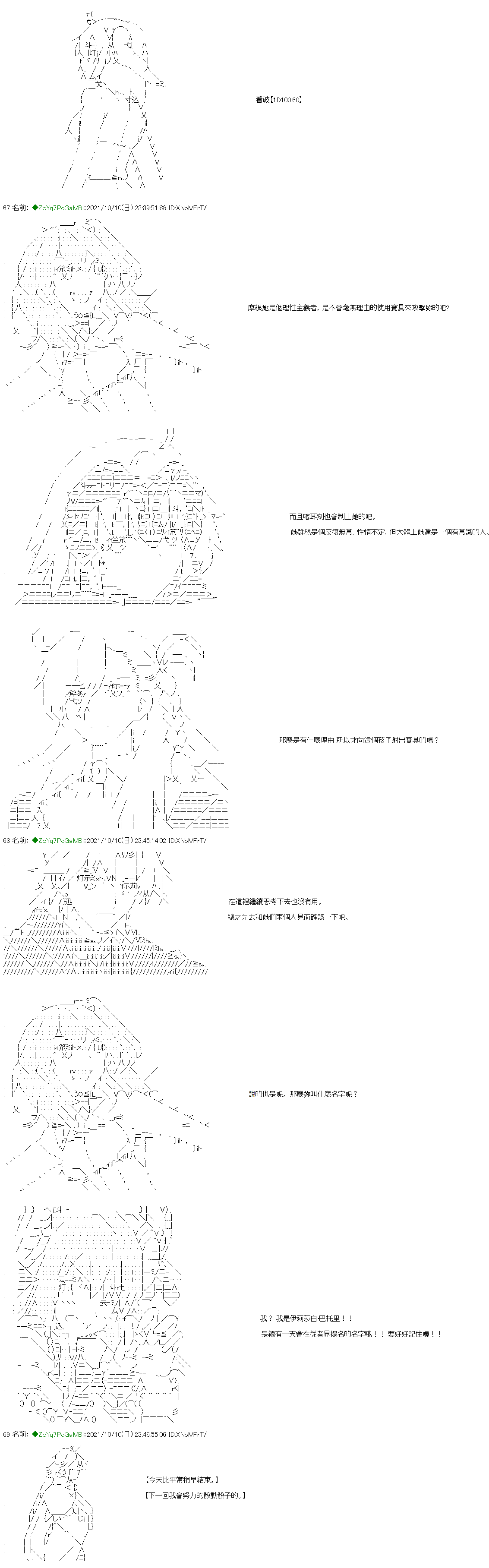 和第二从者.摩根同行的人理修复第12话