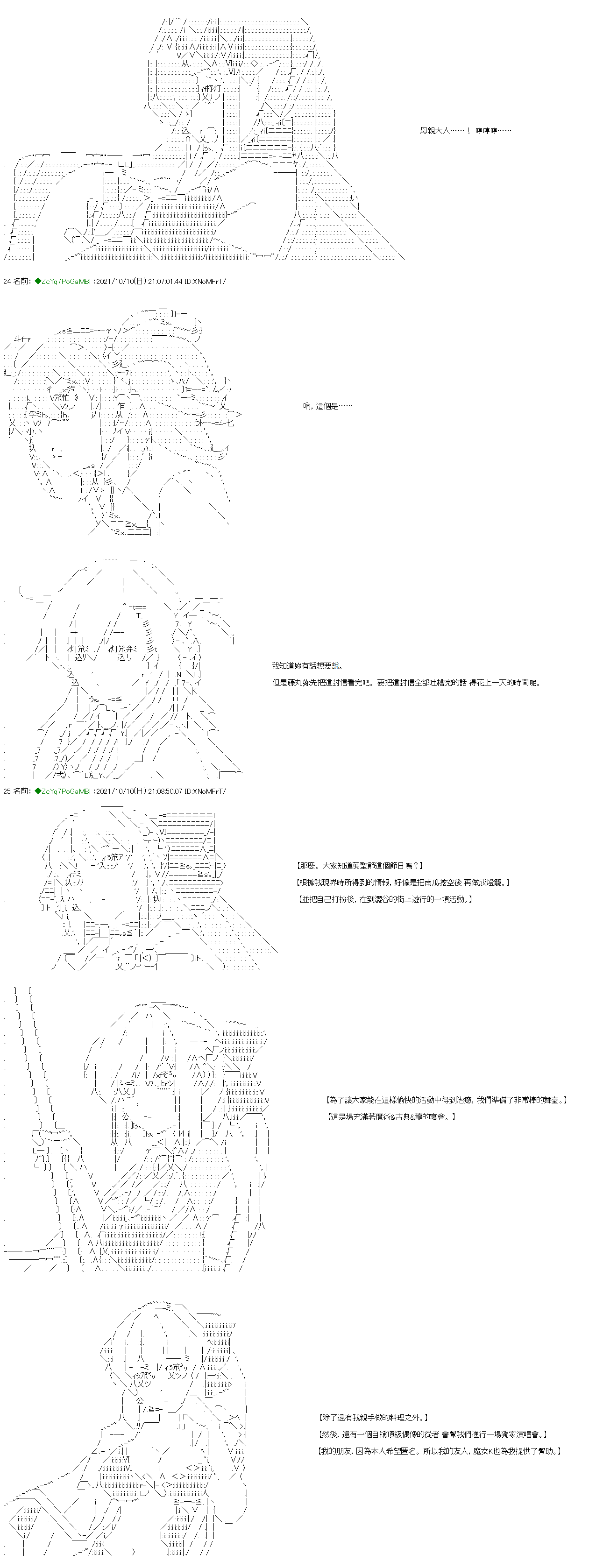 和第二从者.摩根同行的人理修复第12话