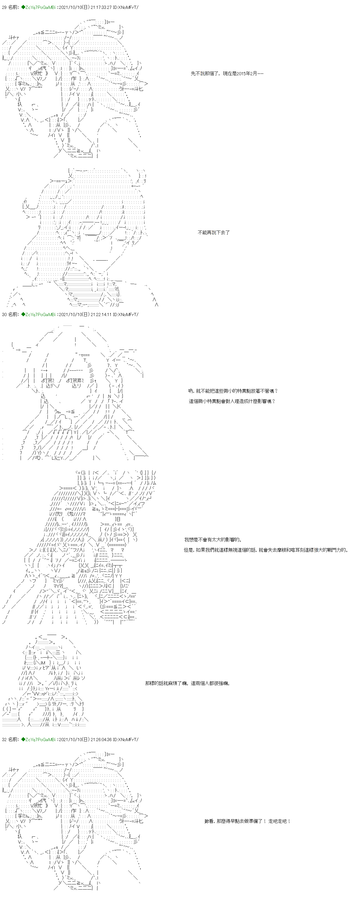 和第二从者.摩根同行的人理修复第12话