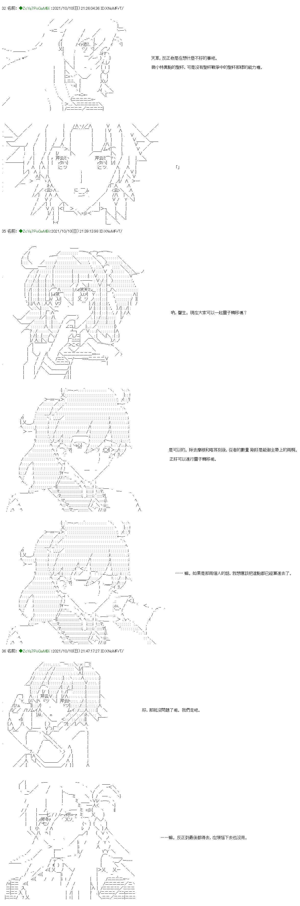 和第二从者.摩根同行的人理修复第12话