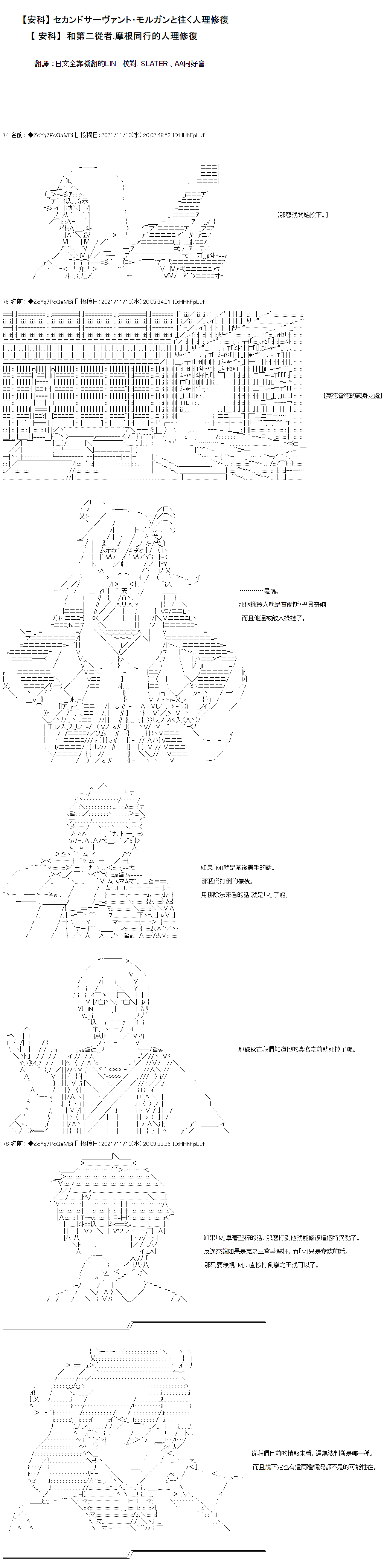 和第二从者.摩根同行的人理修复第44话