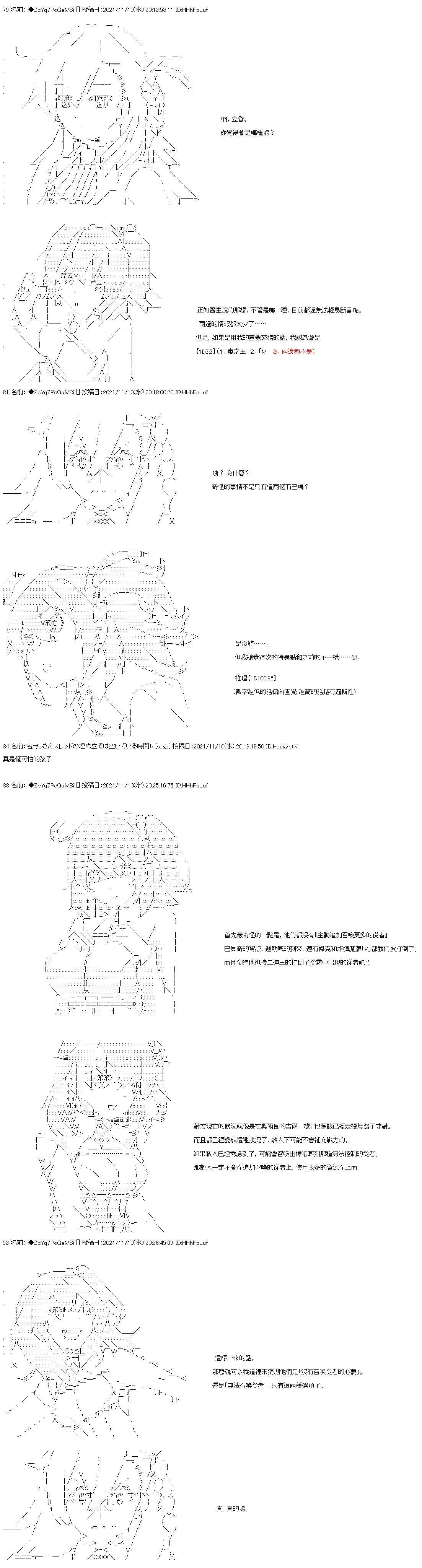 和第二从者.摩根同行的人理修复第44话