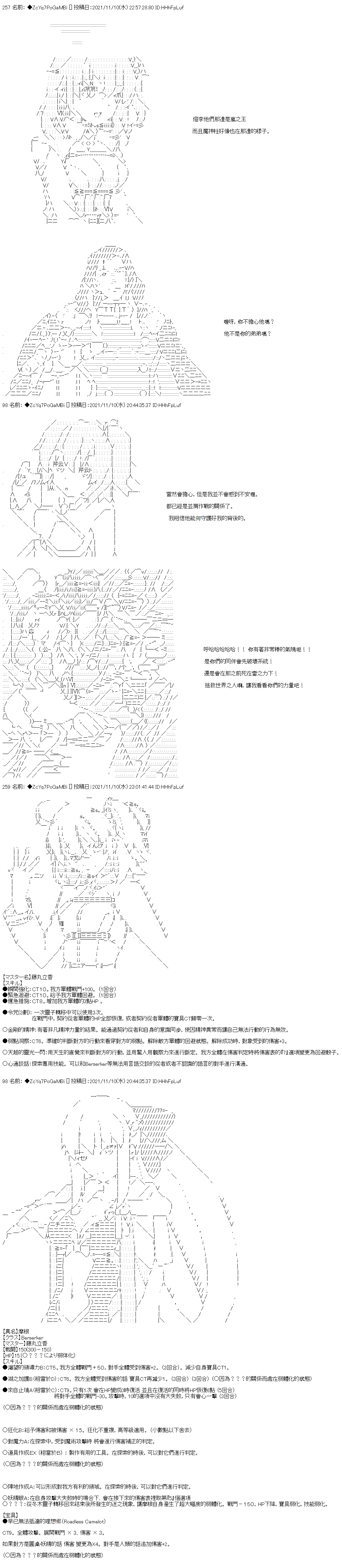 和第二从者.摩根同行的人理修复第44话