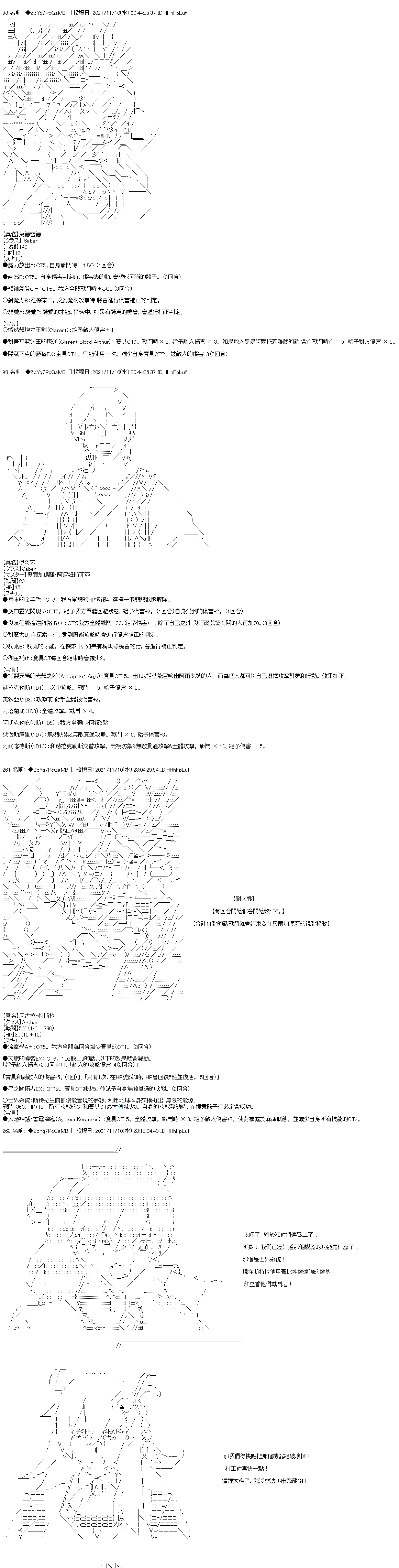 和第二从者.摩根同行的人理修复第44话