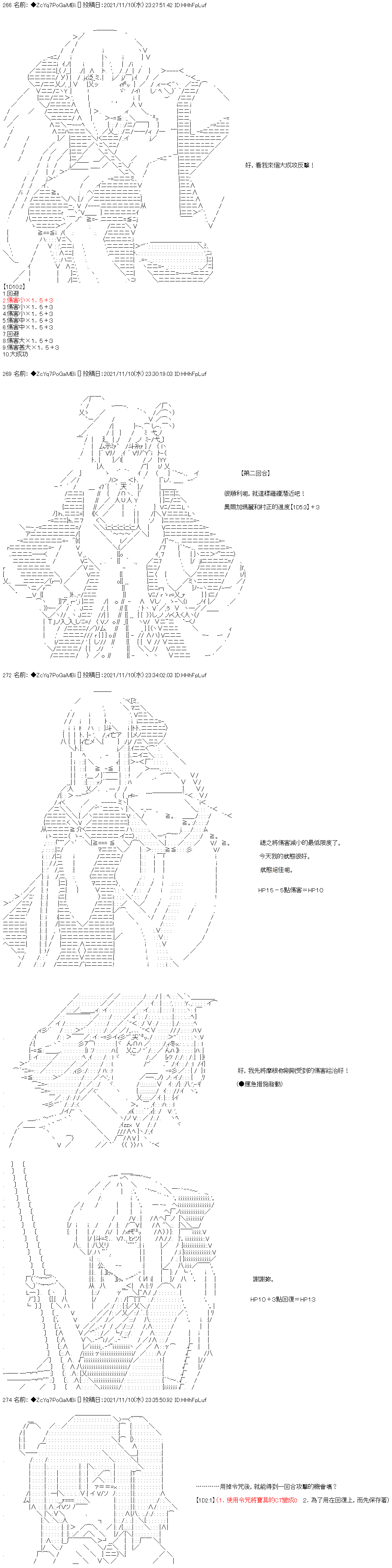 和第二从者.摩根同行的人理修复第44话