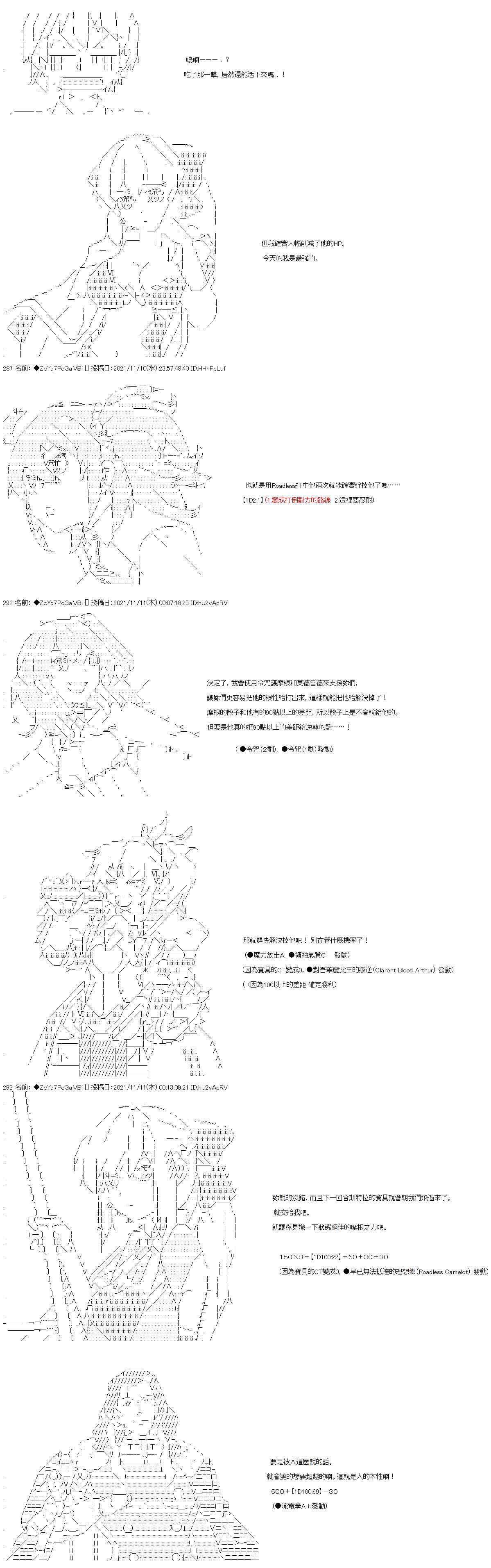 和第二从者.摩根同行的人理修复第44话