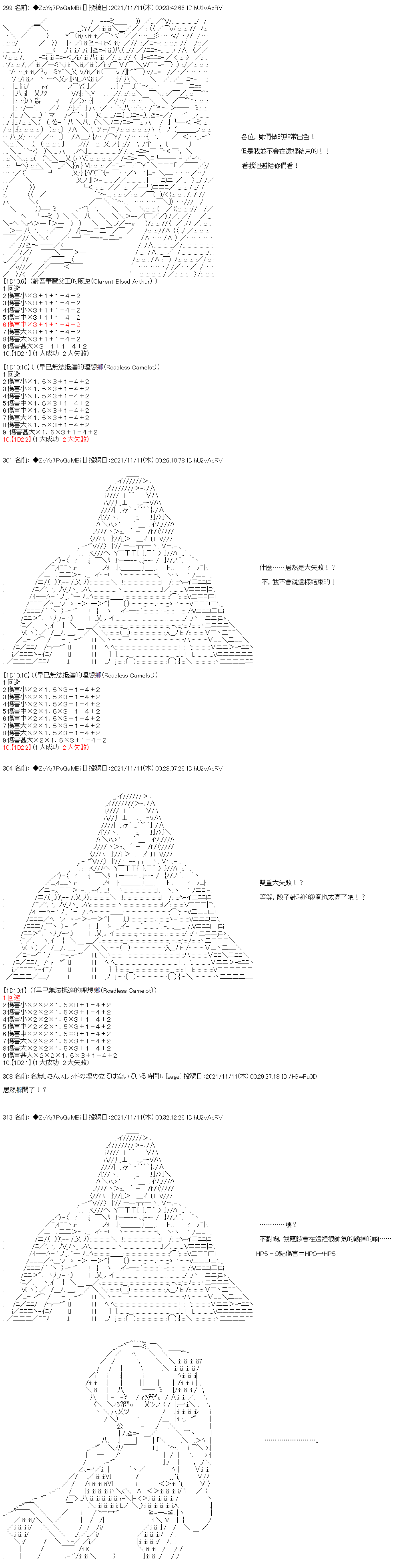 和第二从者.摩根同行的人理修复第44话