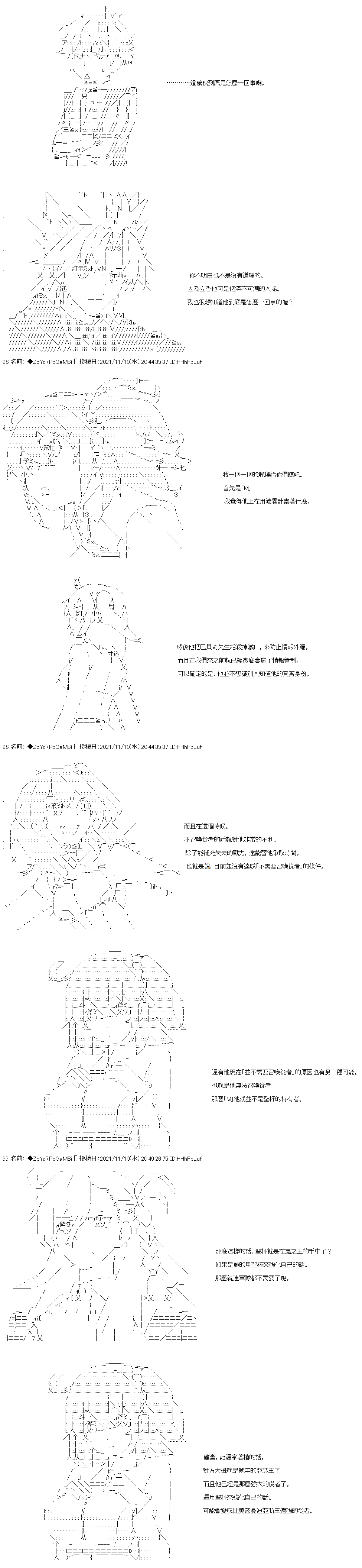 和第二从者.摩根同行的人理修复第44话