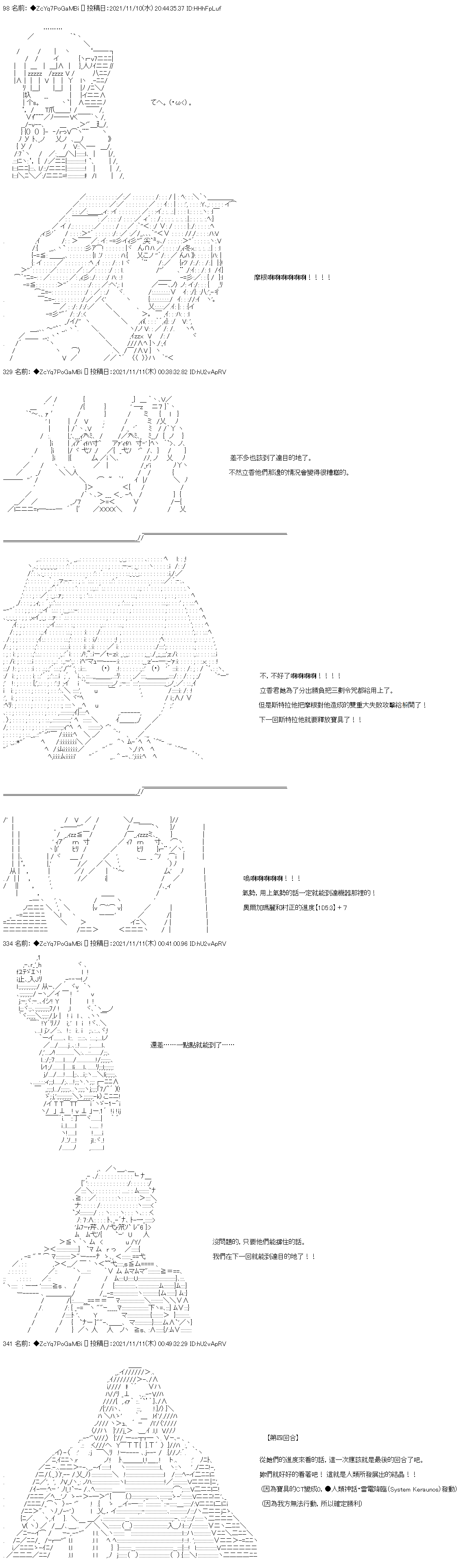 和第二从者.摩根同行的人理修复第44话