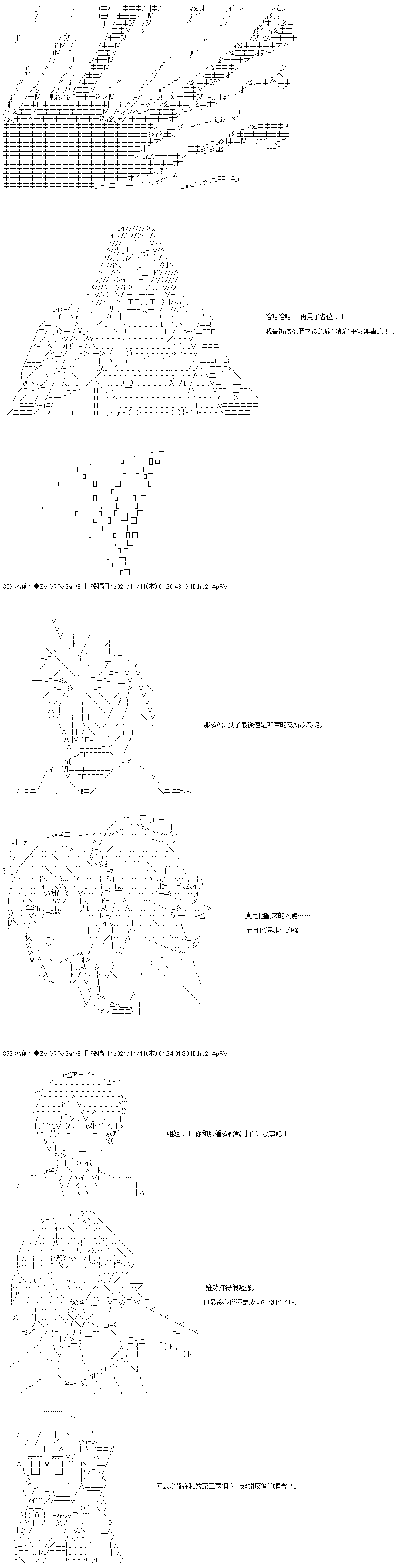和第二从者.摩根同行的人理修复第44话