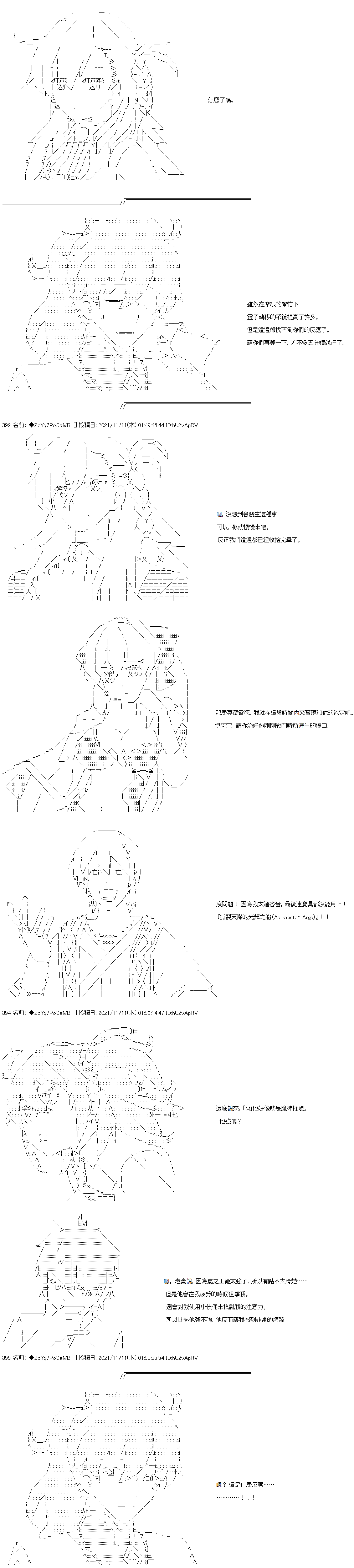 和第二从者.摩根同行的人理修复第44话