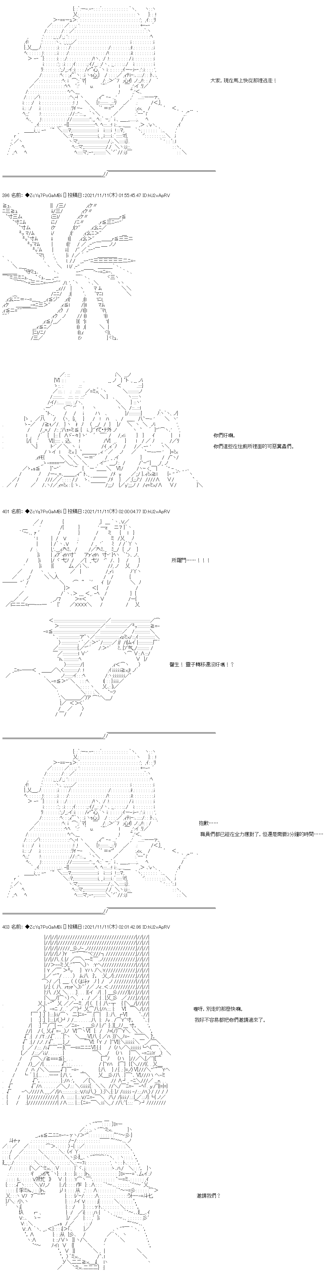 和第二从者.摩根同行的人理修复第44话