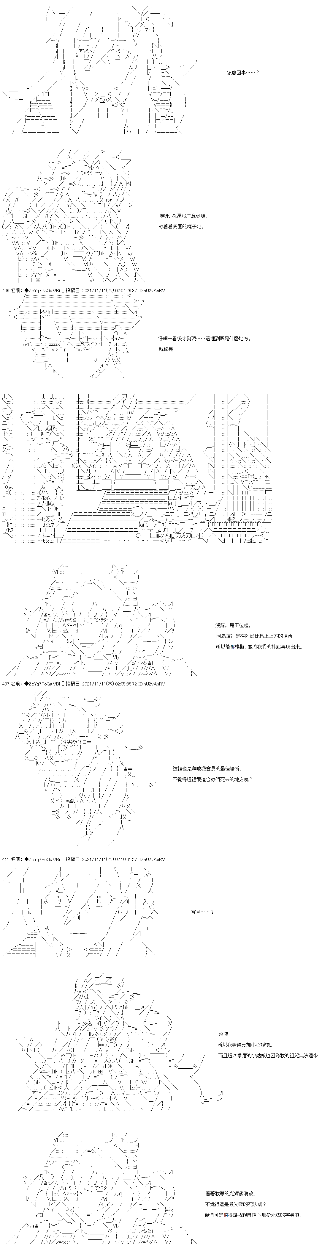 和第二从者.摩根同行的人理修复第44话