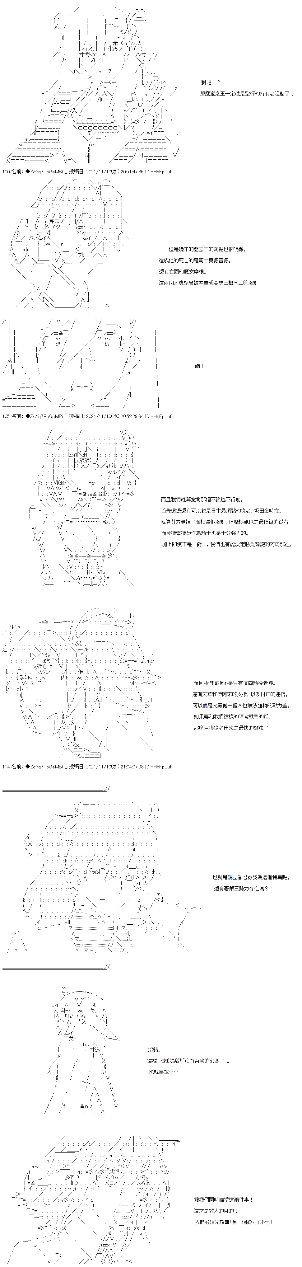 和第二从者.摩根同行的人理修复第44话
