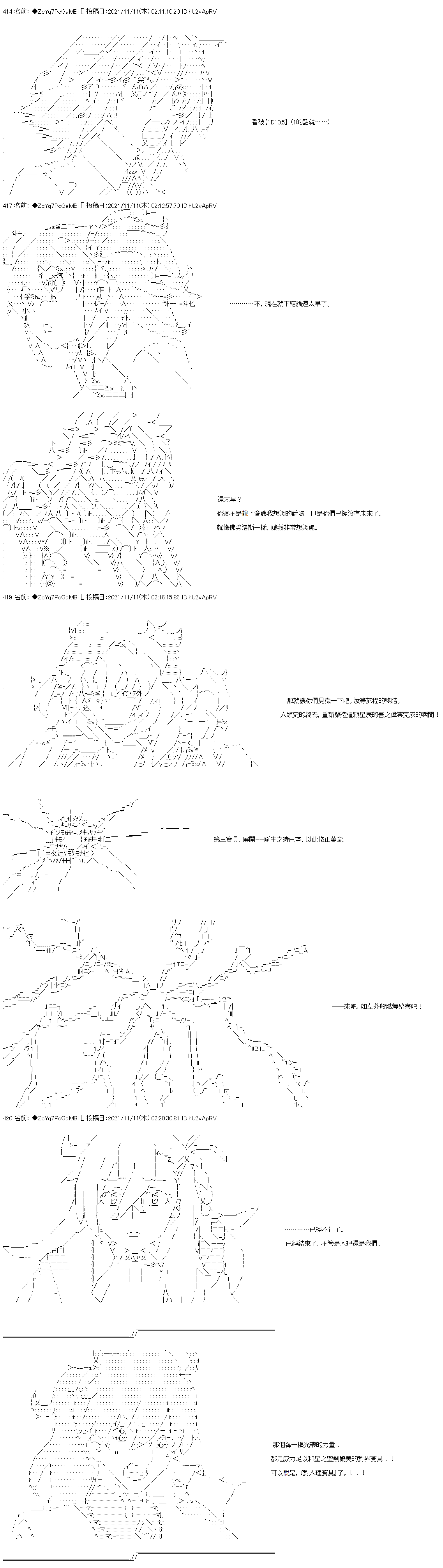 和第二从者.摩根同行的人理修复第44话