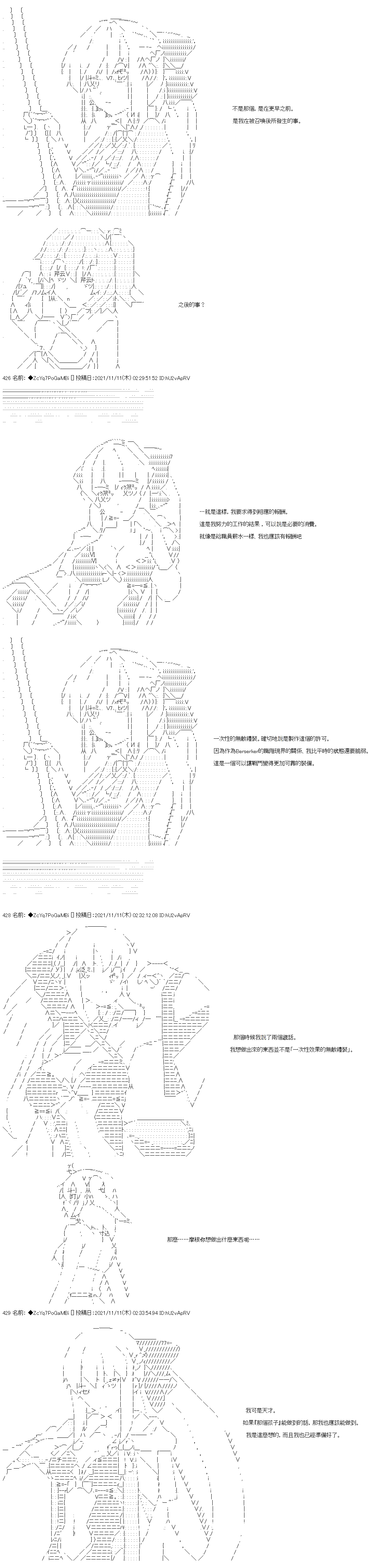 和第二从者.摩根同行的人理修复第44话