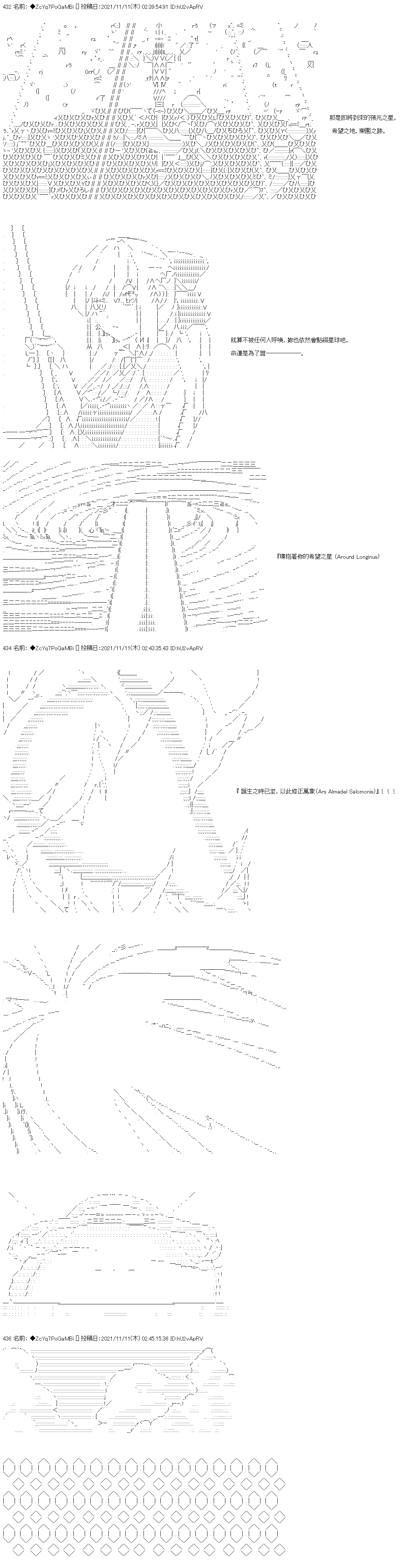 和第二从者.摩根同行的人理修复第44话