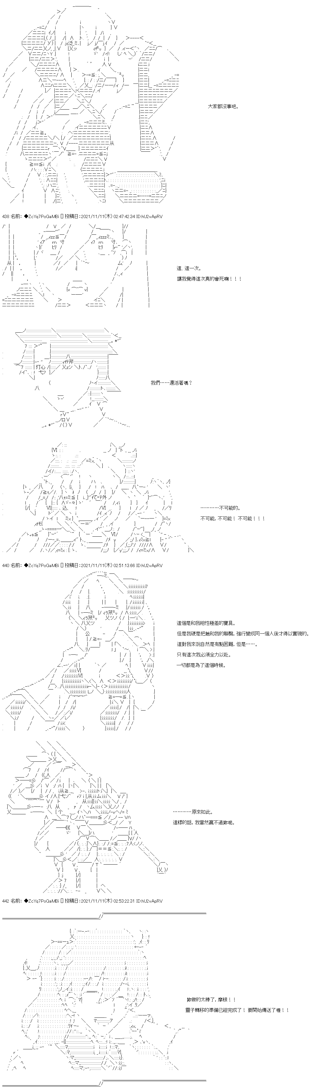 和第二从者.摩根同行的人理修复第44话