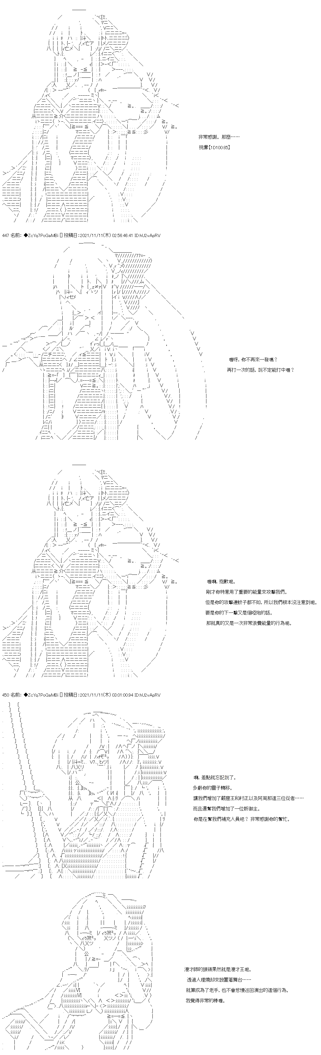 和第二从者.摩根同行的人理修复第44话