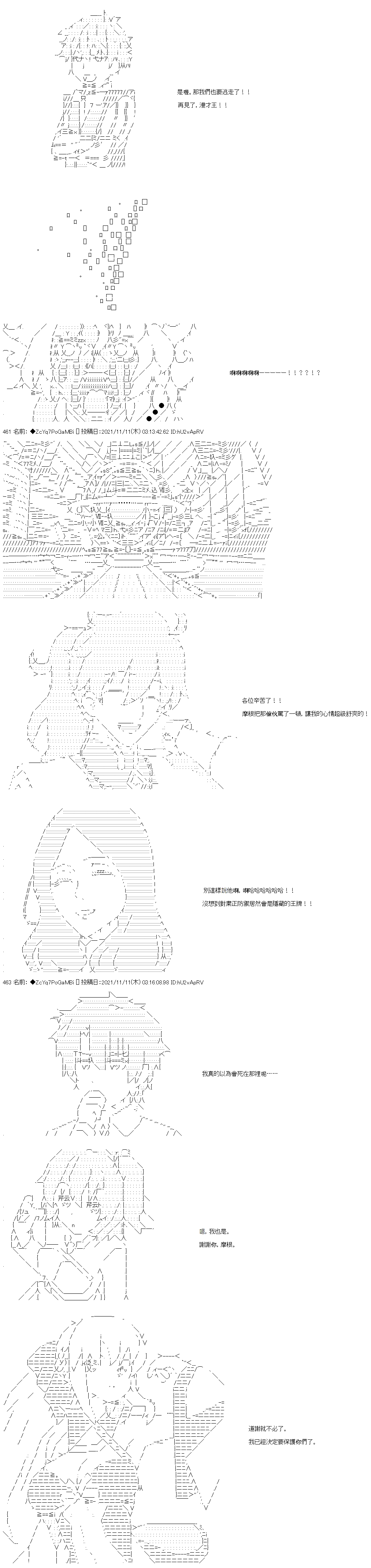 和第二从者.摩根同行的人理修复第44话