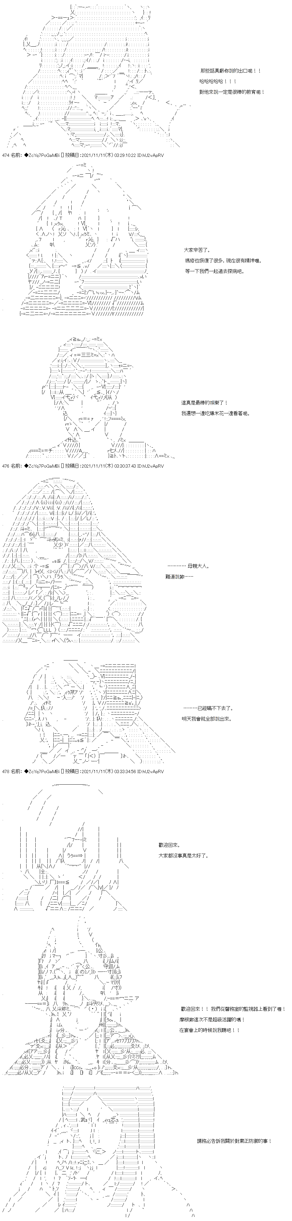 和第二从者.摩根同行的人理修复第44话