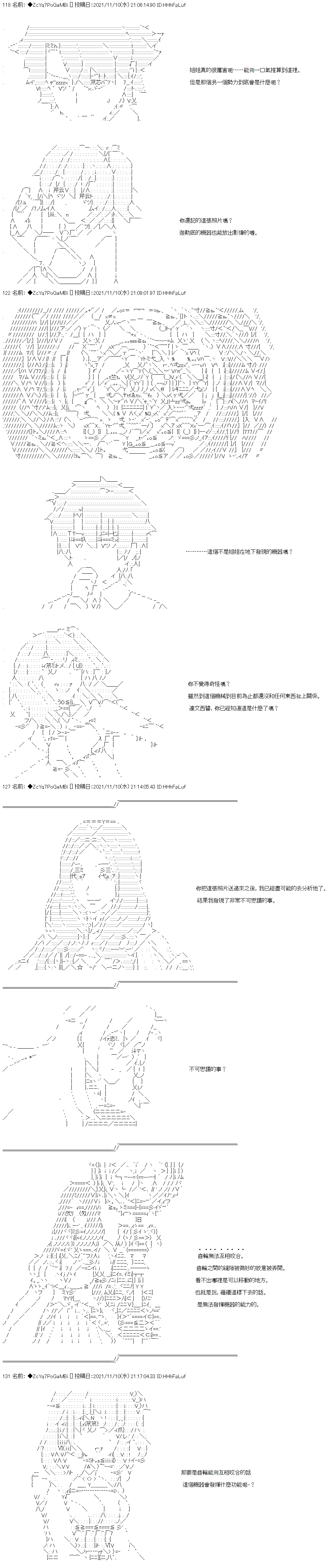 和第二从者.摩根同行的人理修复第44话